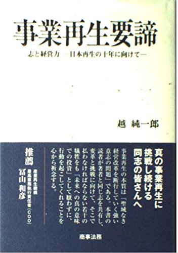 事業再生が学べるおすすめな本13冊【経営・税務会計・法律の分野